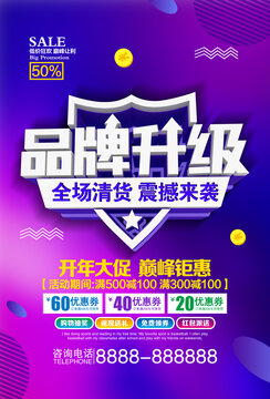 品牌升級(jí)