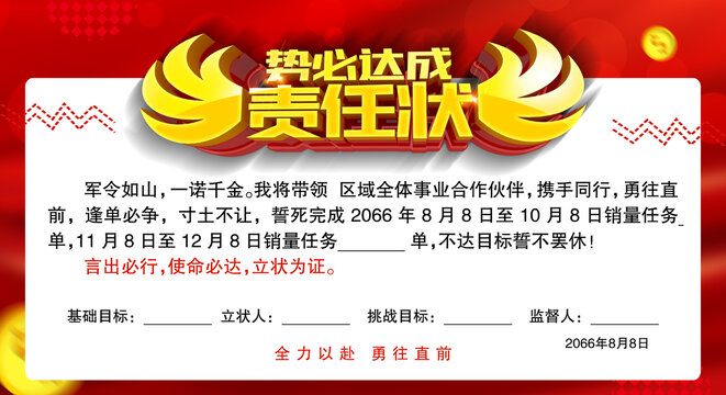 責(zé)任狀