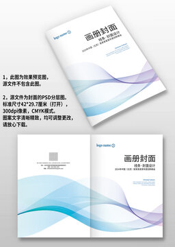 蓝紫线条科技感企业产品画册封面