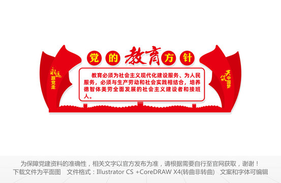 校園教育方針文化墻