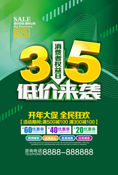 315消费者权益日