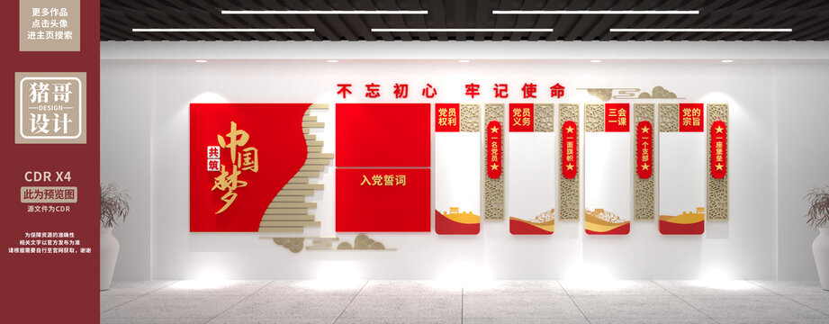 黨建文化墻