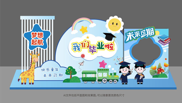 幼兒園學生畢業(yè)典禮布置美陳