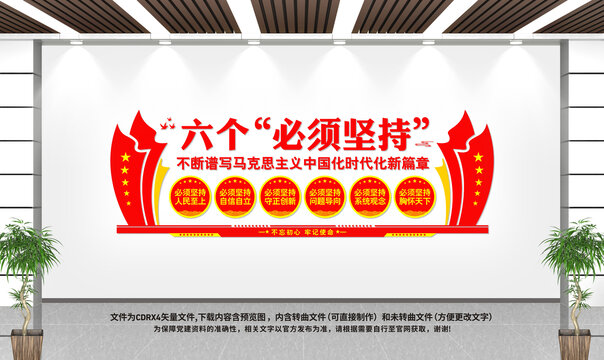 六個必須堅持