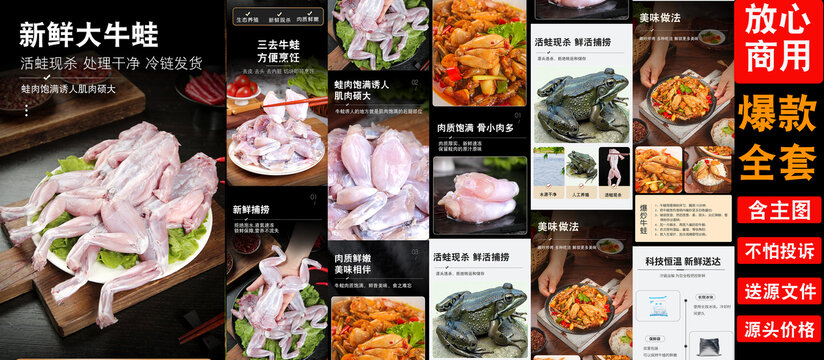 牛蛙詳情頁(yè)
