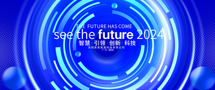 2024年会KV主