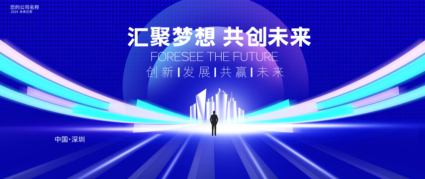 2024发布会背景