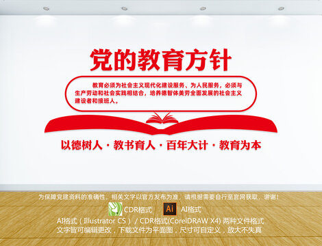 黨的教育方針