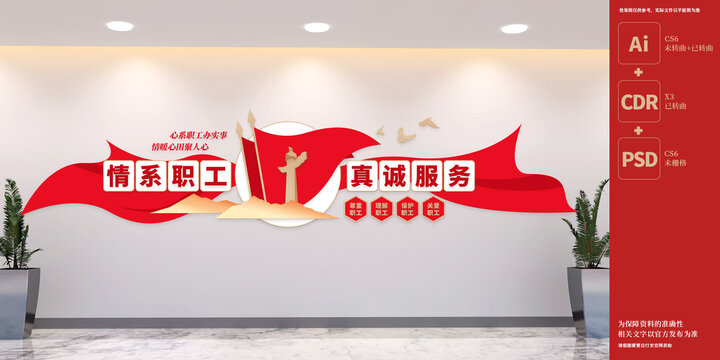 工會標(biāo)語文化墻