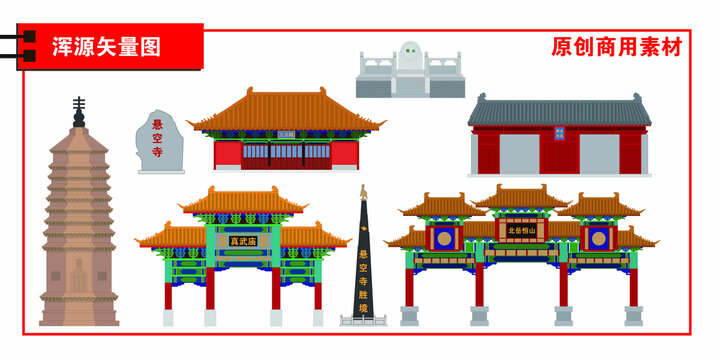 渾源縣