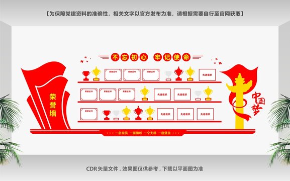 榮譽(yù)墻