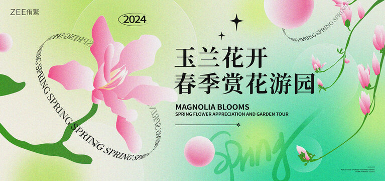 玉蘭花賞花