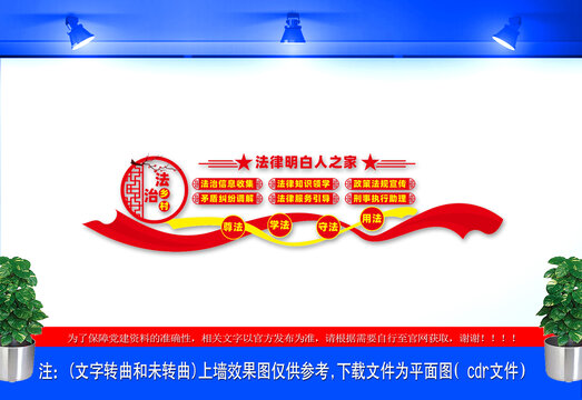 法律明白人之家文化墻