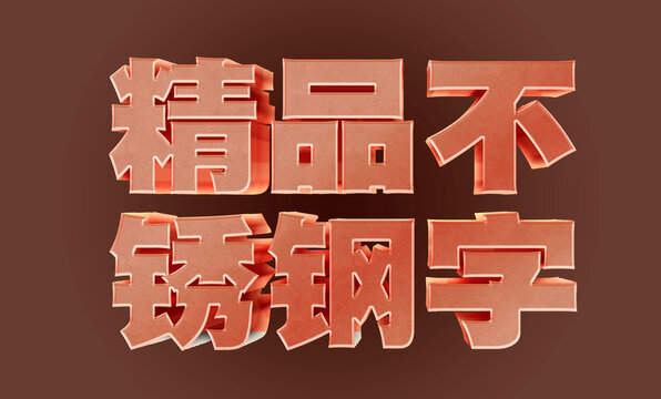 文字样机