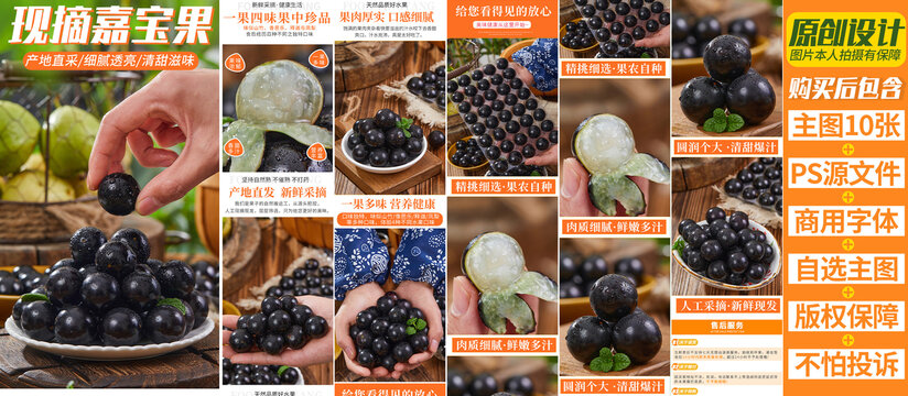 嘉寶果詳情頁