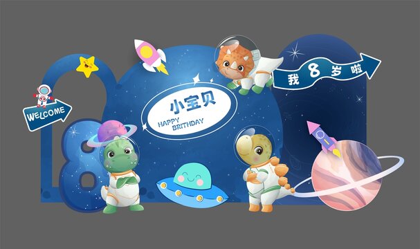 小恐龙宇宙生日