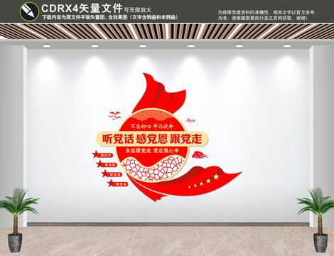 聽黨話感黨恩跟黨走