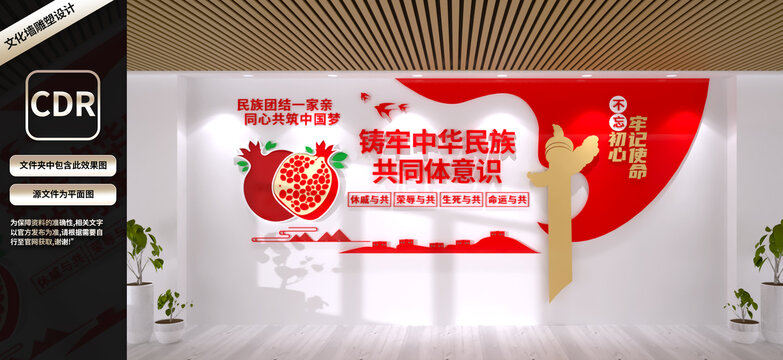 鑄牢中華民族共同體意識(shí)