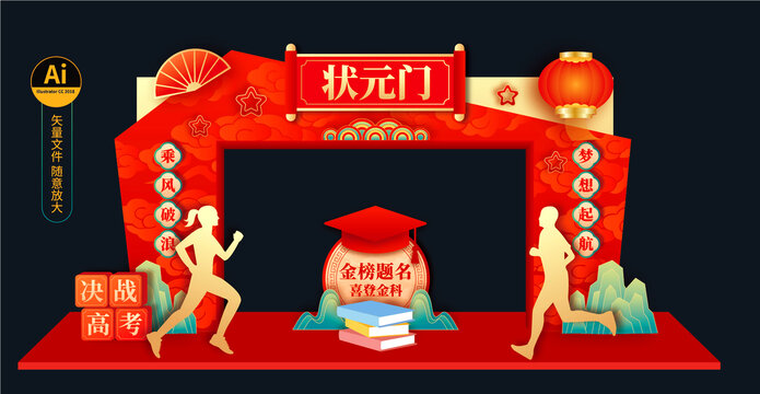 高考拱門門頭
