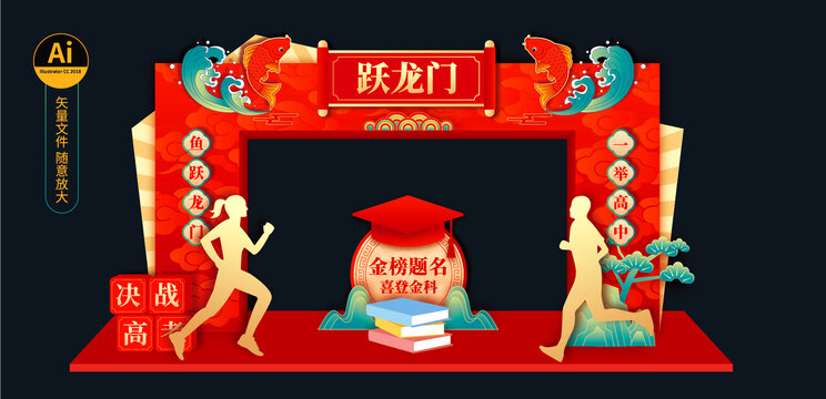 高考魚躍龍門