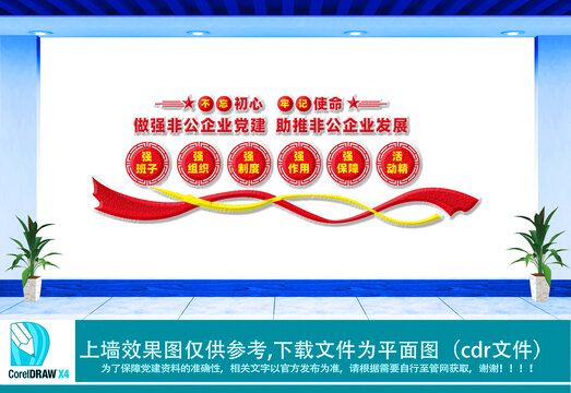 企業(yè)黨建文化墻