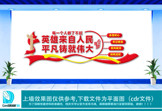 平凡鑄就偉大文化墻