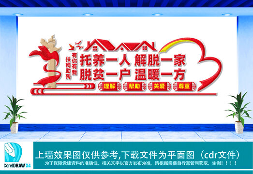 扶殘助殘有你有我文化墻