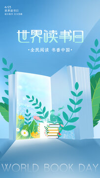 世界讀書日