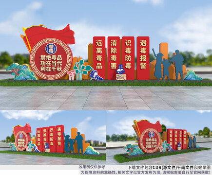 禁毒廣場小品景觀雕塑造型