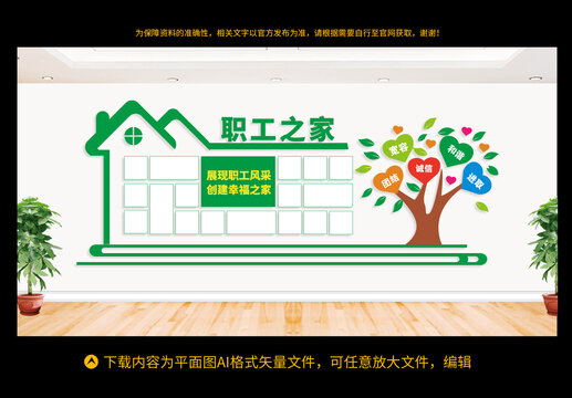 職工之家