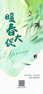 春季促銷