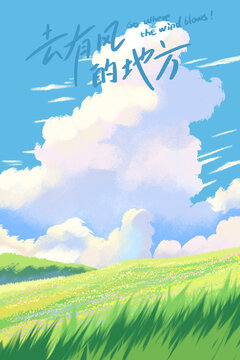 手繪清新唯美自然風(fēng)景插畫
