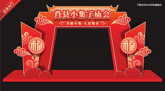 2024廟會(huì)門樓
