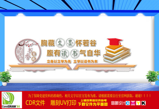 書香校園文化墻