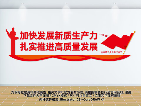 新質(zhì)生產(chǎn)力文化墻