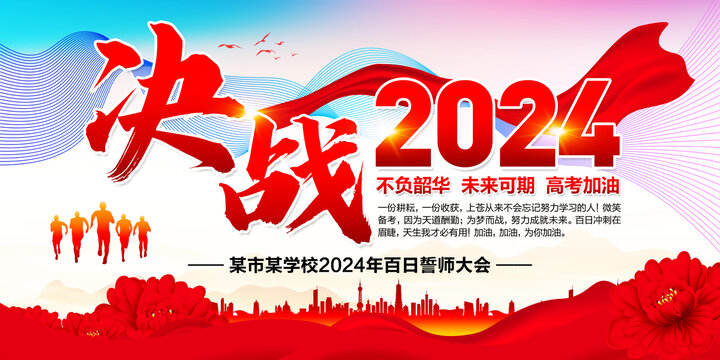 决战2024