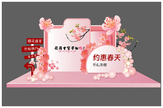櫻花盛宴
