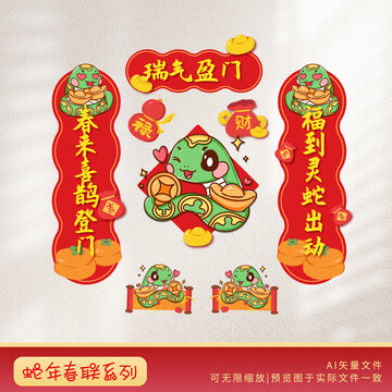 2025蛇年春聯(lián)瑞氣盈門