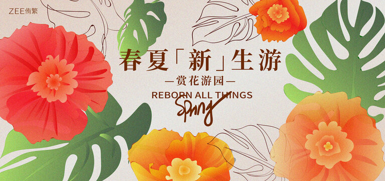 春夏花卉手繪