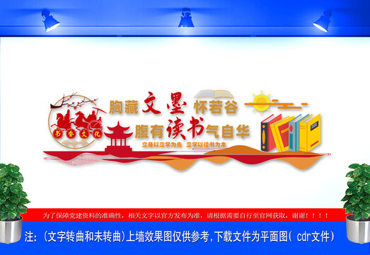 書香校園文化墻