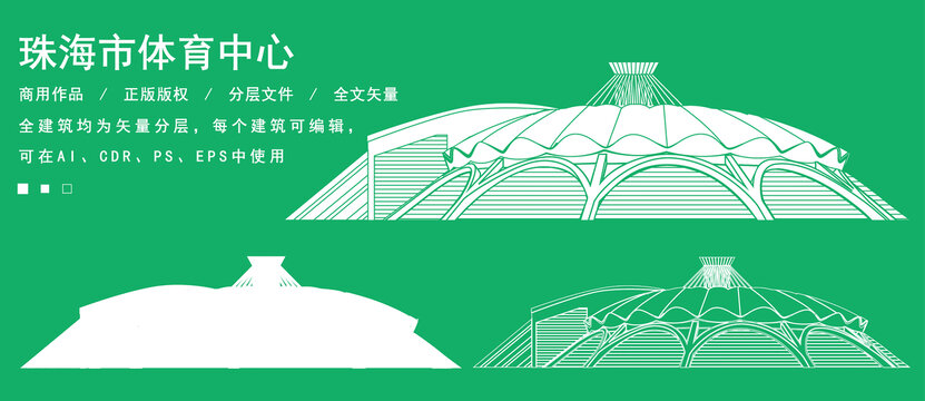 珠海市體育中心