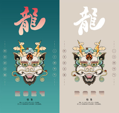 龍年二十四節(jié)氣之驚蟄