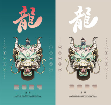 龍年二十四節(jié)氣之清明