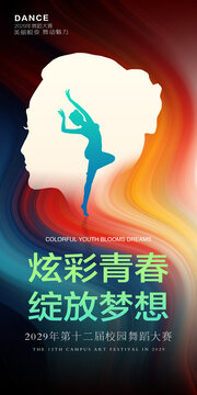 舞蹈海報(bào)