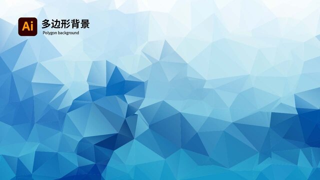 多邊形背景