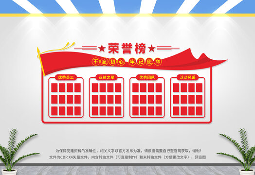 榮譽榜展板