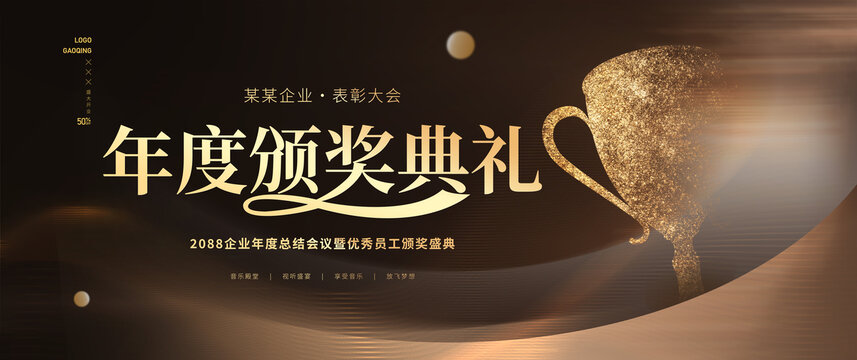 頒獎(jiǎng)
