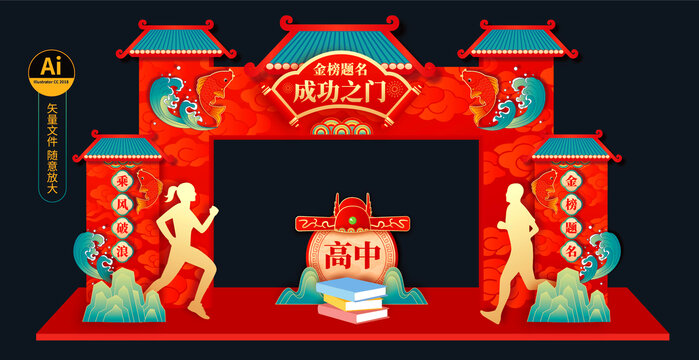 成功之門