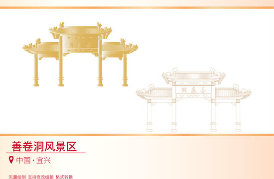 善卷洞風(fēng)景區(qū)