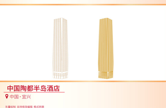 中國陶都半島酒店